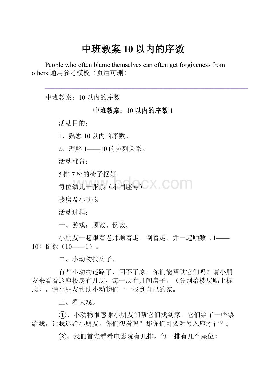 中班教案10以内的序数.docx