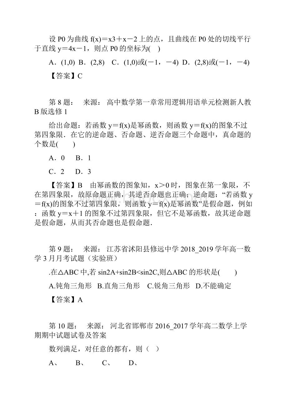 海南恒星高级中学高考数学选择题专项训练一模.docx_第3页