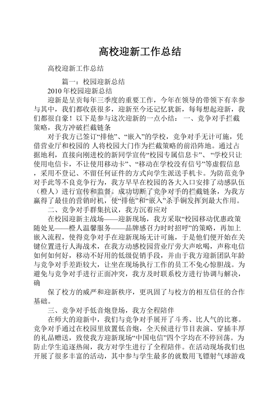 高校迎新工作总结.docx