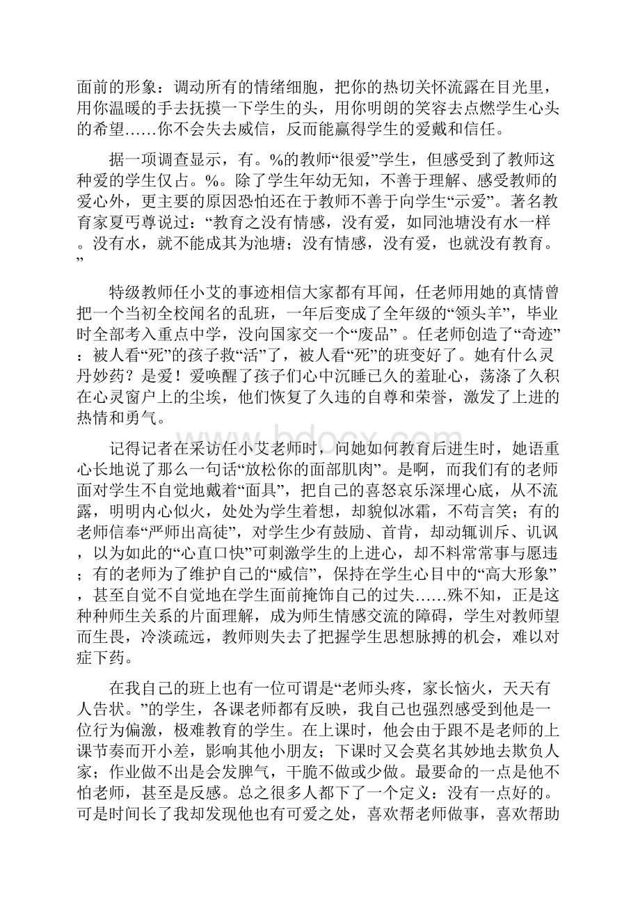 暑假工班主任工作总结多篇.docx_第2页