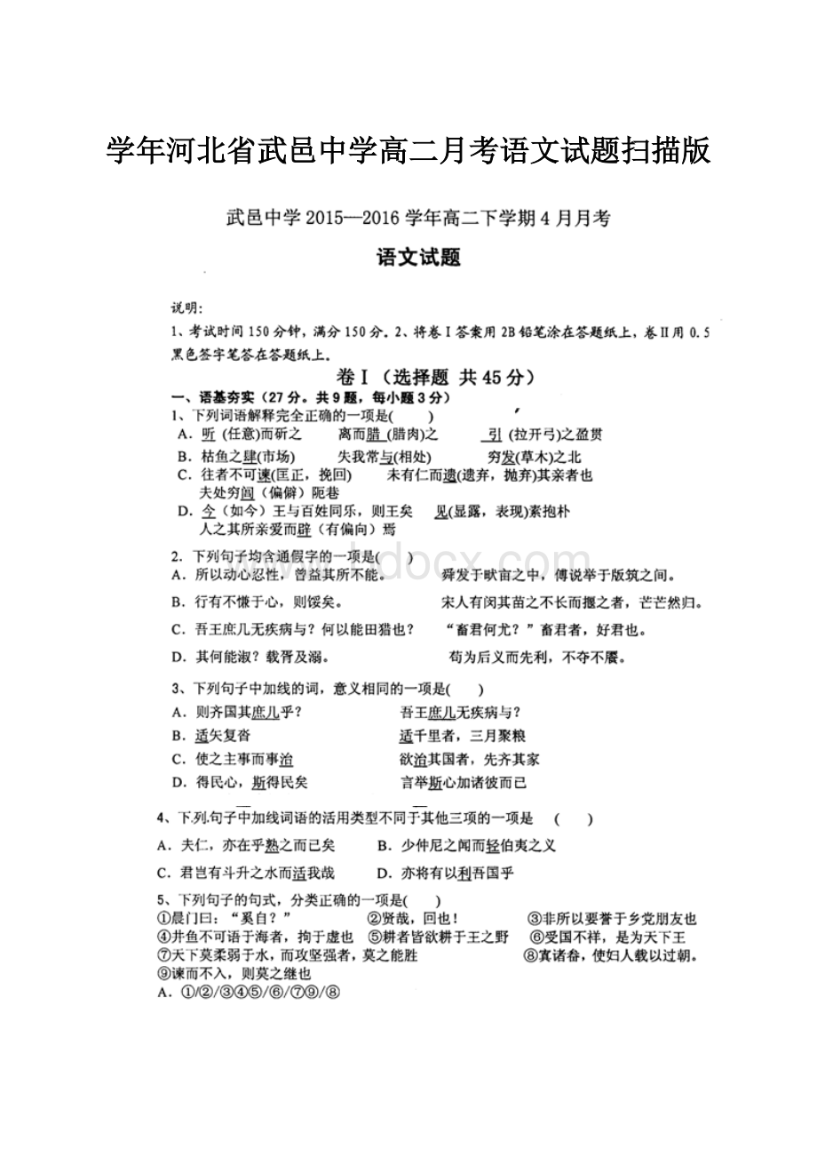 学年河北省武邑中学高二月考语文试题扫描版.docx