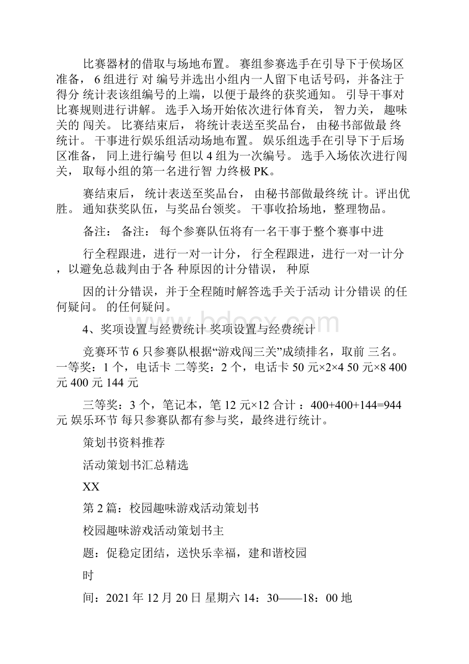 校园游戏活动策划书.docx_第2页