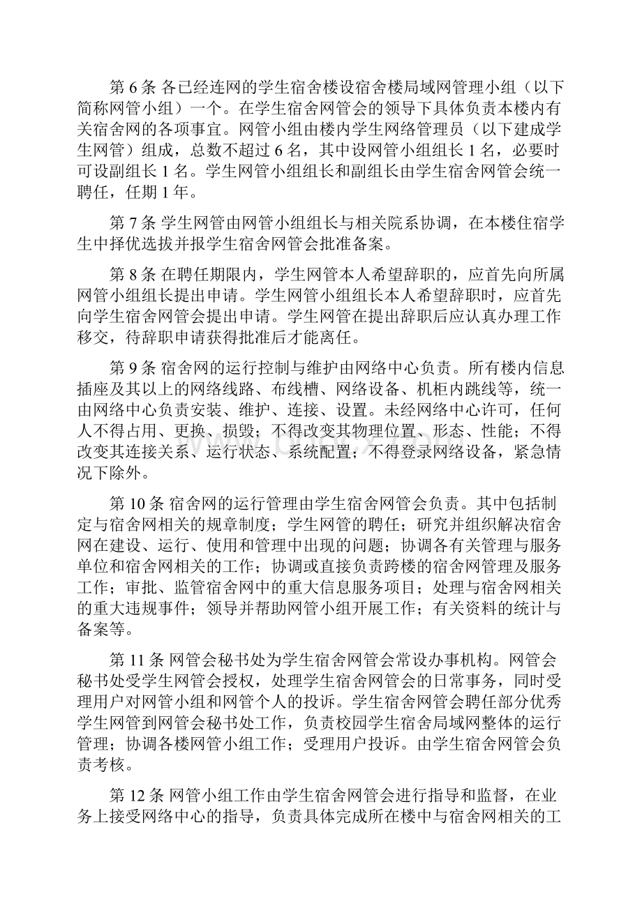 清华大学校园计算的机络学生宿舍楼局域管理办法.docx_第2页