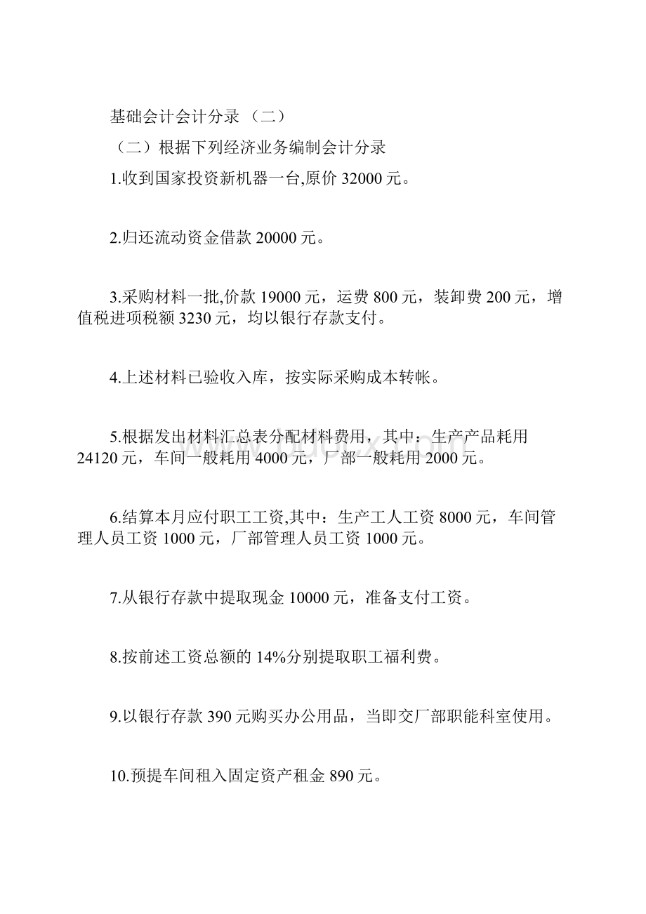 会计分录练习.docx_第3页