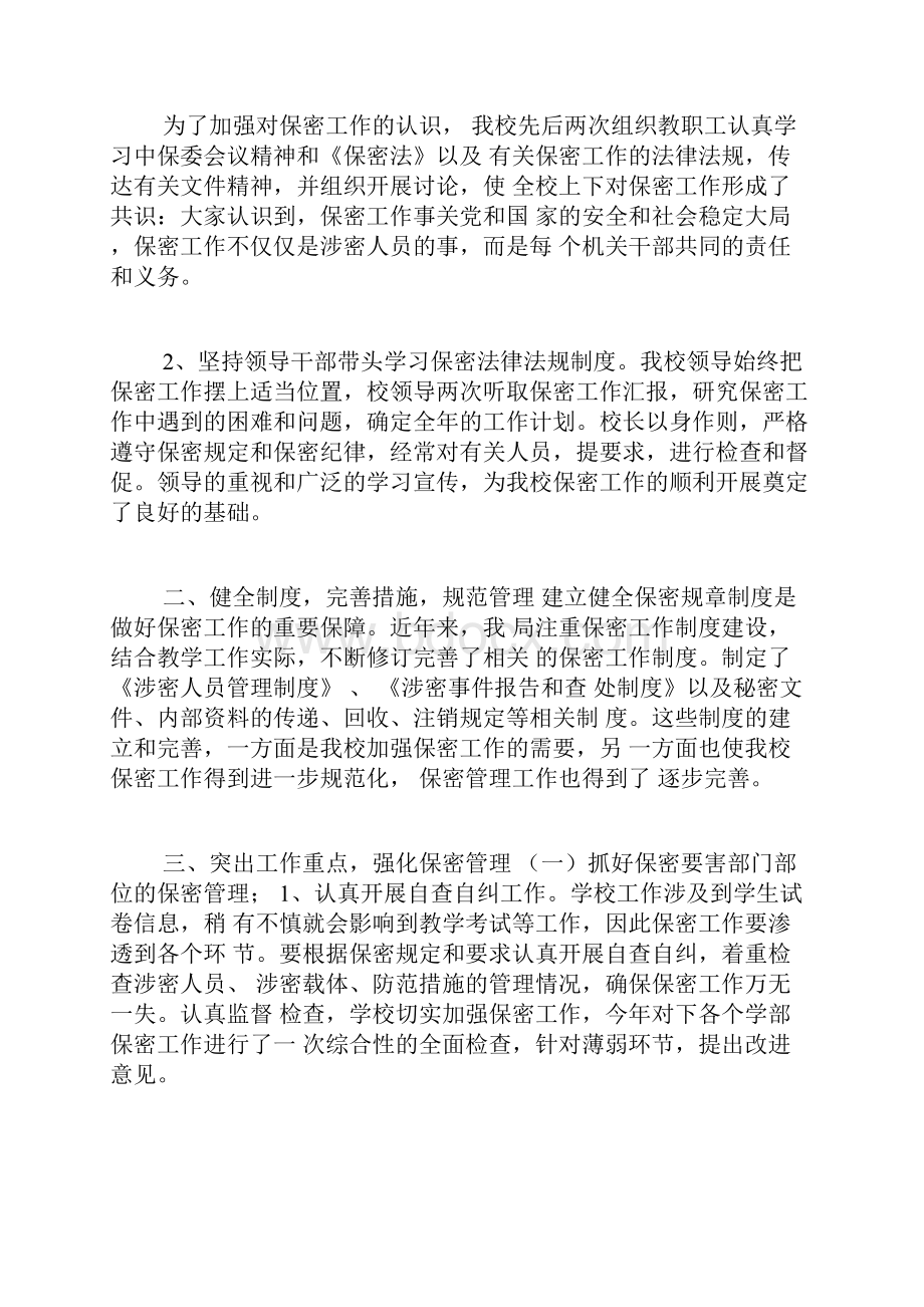 保密人员工作总结.docx_第3页