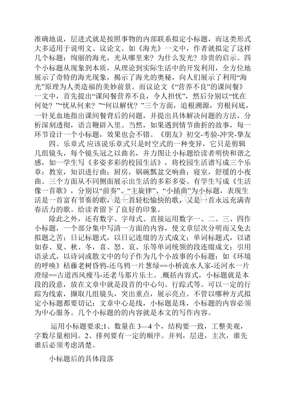 如何拟定小标题概述.docx_第2页