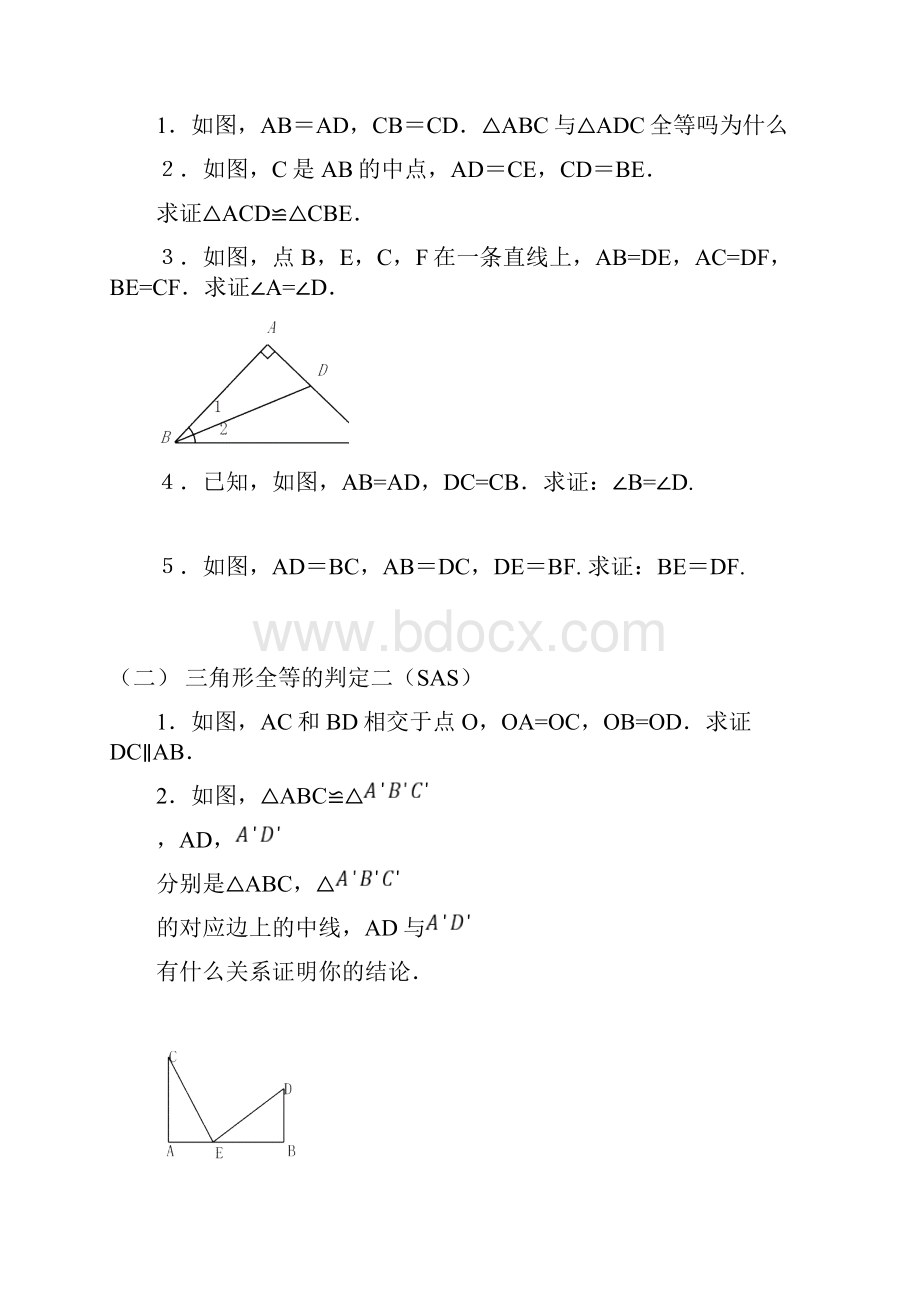 全等三角形全套练习题.docx_第3页