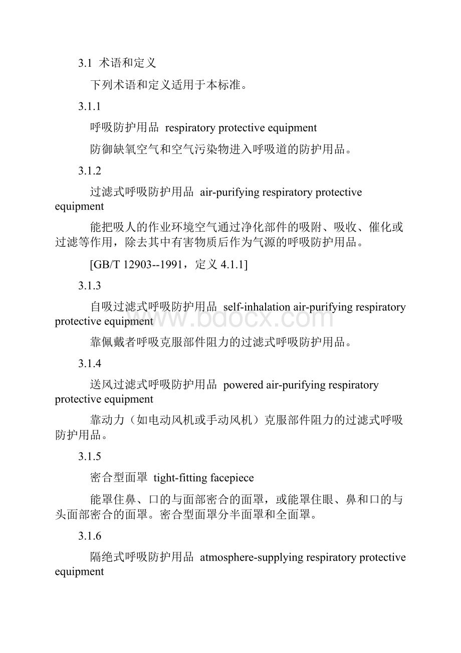 呼吸防护用品的选择.docx_第2页