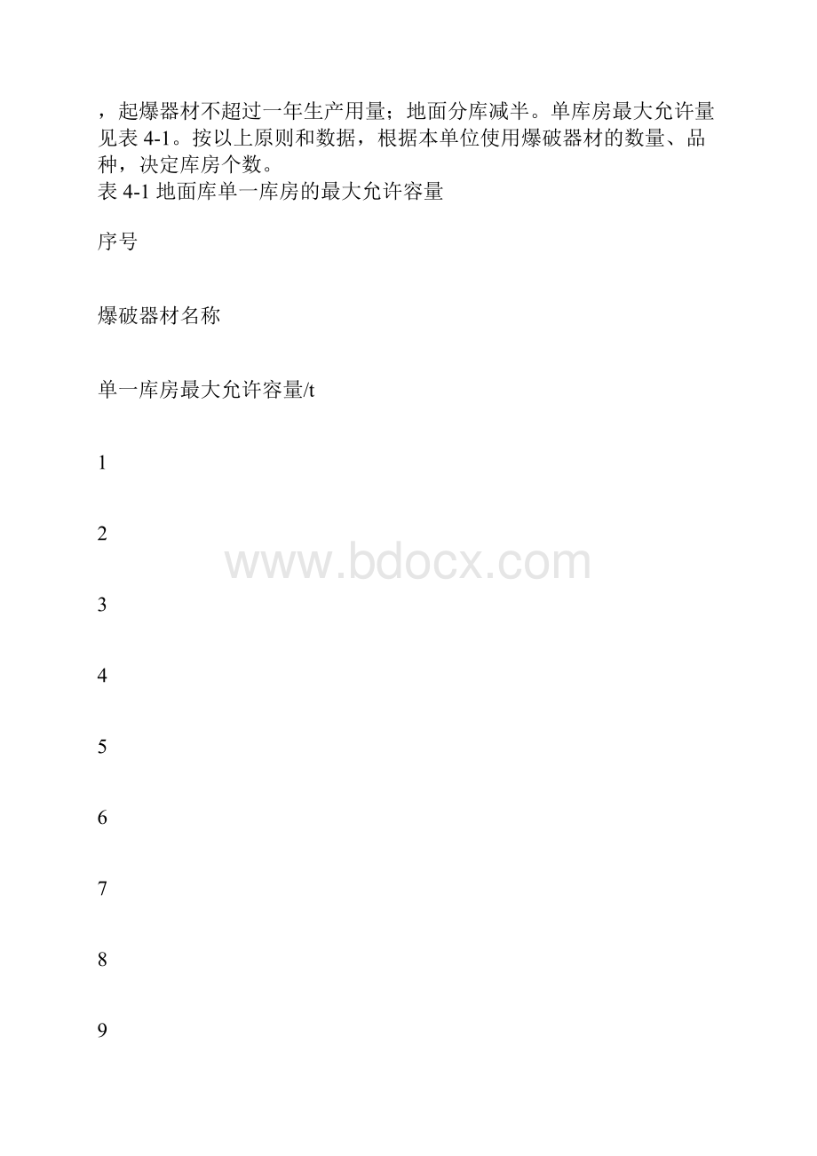 起爆安全技术之三.docx_第3页