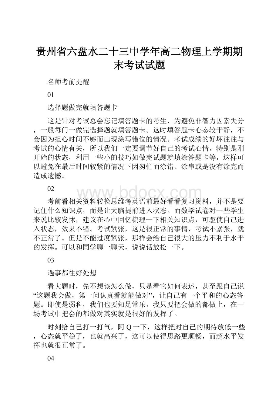 贵州省六盘水二十三中学年高二物理上学期期末考试试题.docx