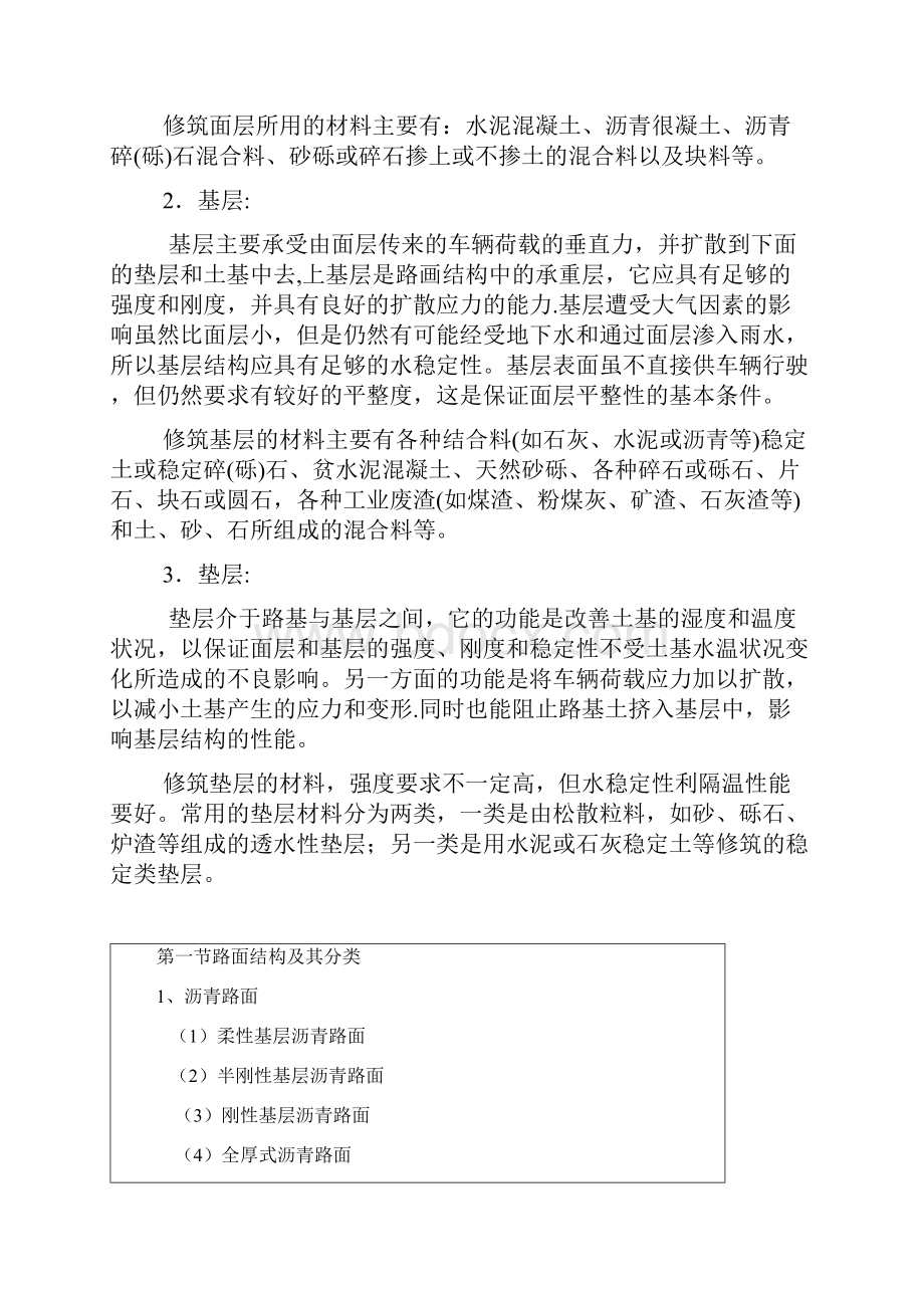 路面结构及其层次划分.docx_第2页