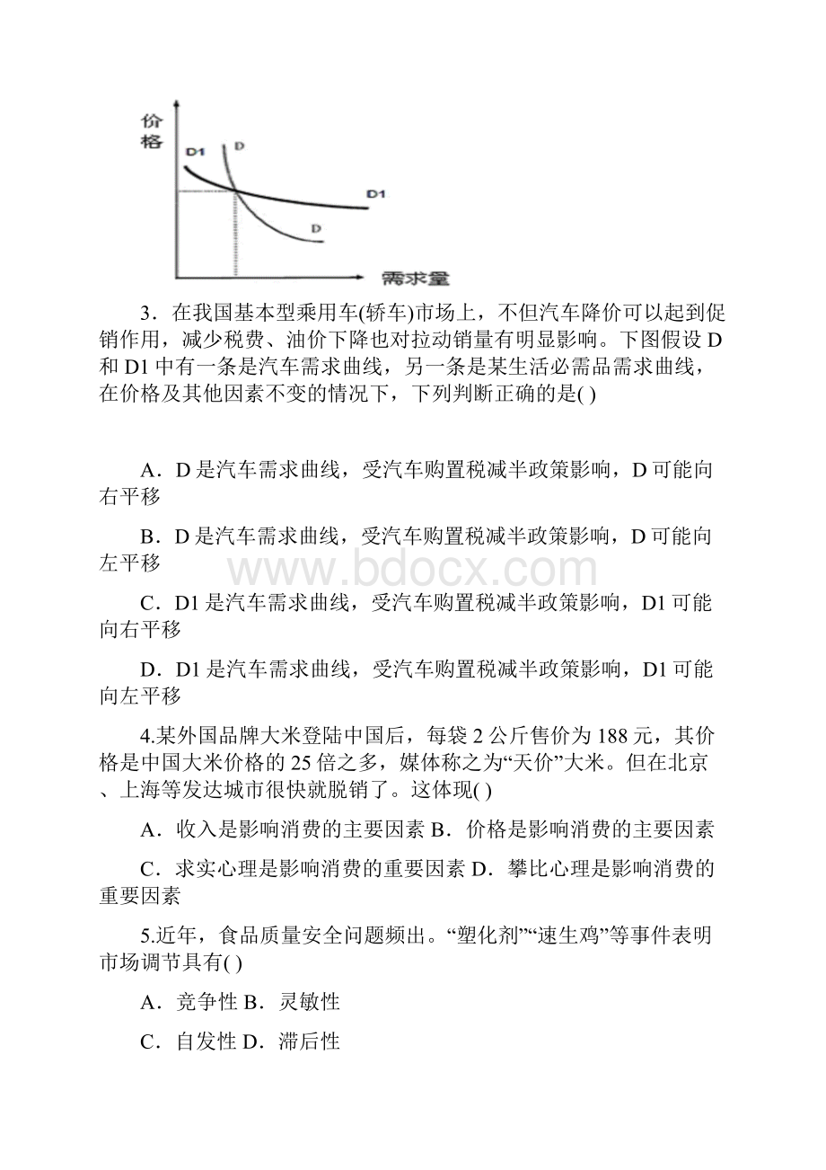 福建省惠南中学届高三上学期期中考试政治试题含答案.docx_第2页