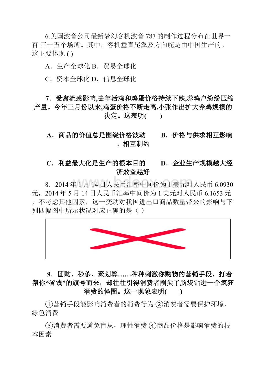 福建省惠南中学届高三上学期期中考试政治试题含答案.docx_第3页