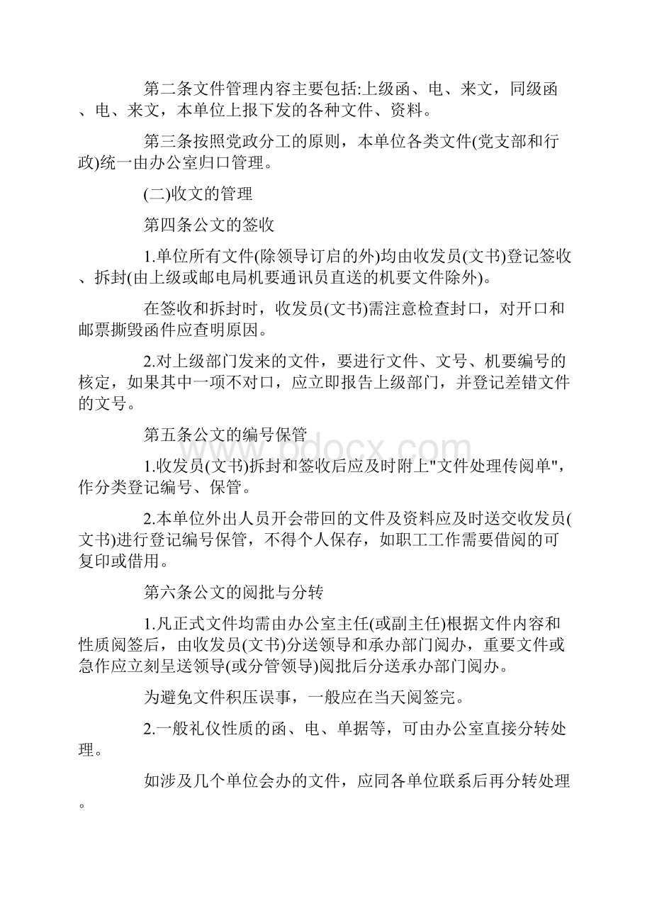 部门文件管理规定办法范本.docx_第2页