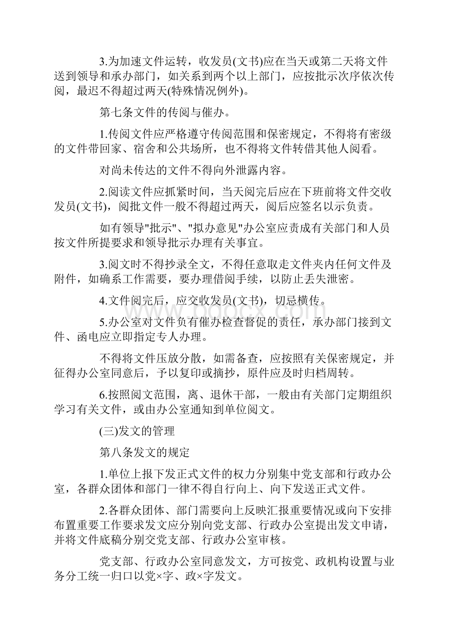 部门文件管理规定办法范本.docx_第3页