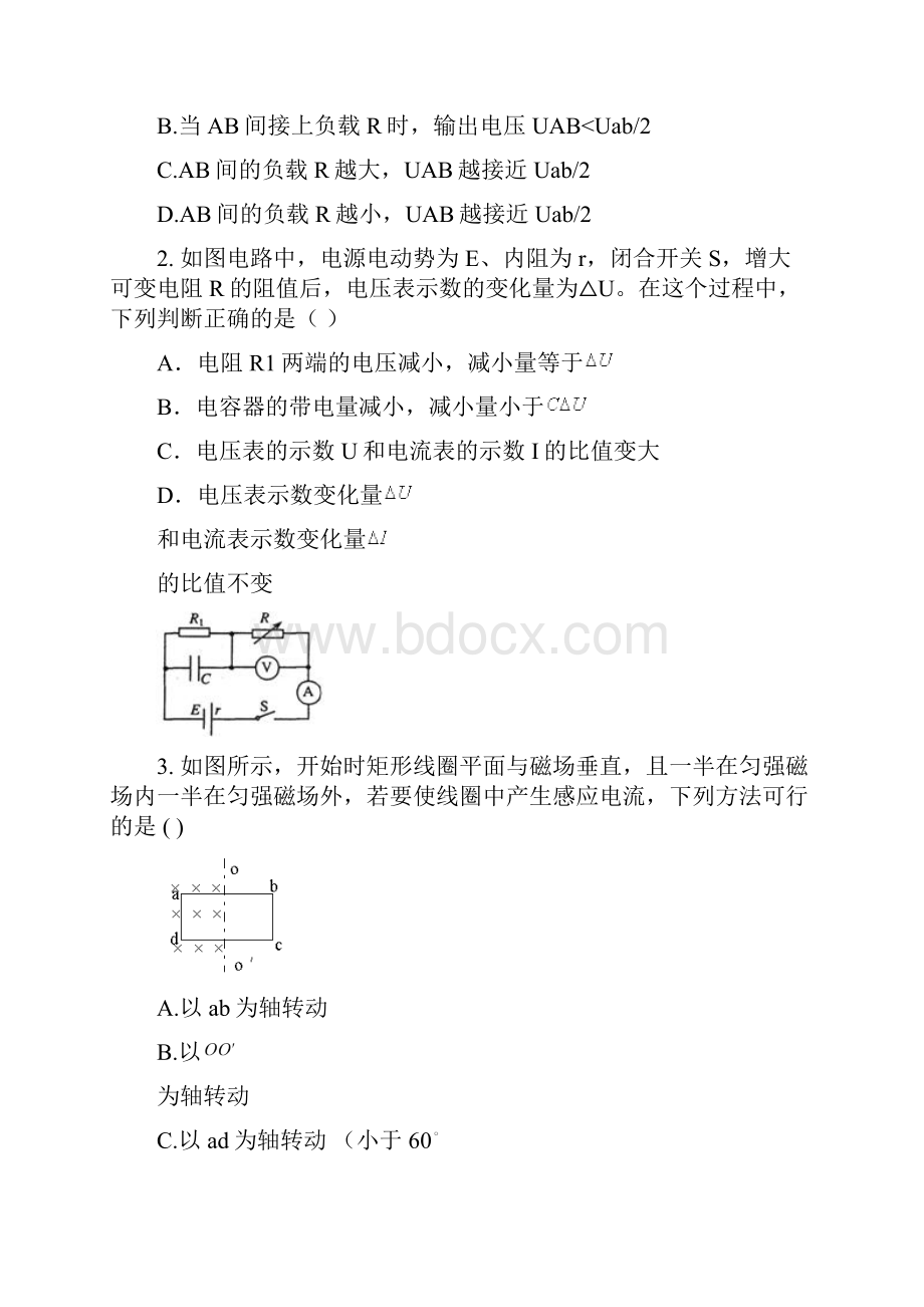 吉林省吉林一中学年高二物理月考试题新人教版.docx_第2页