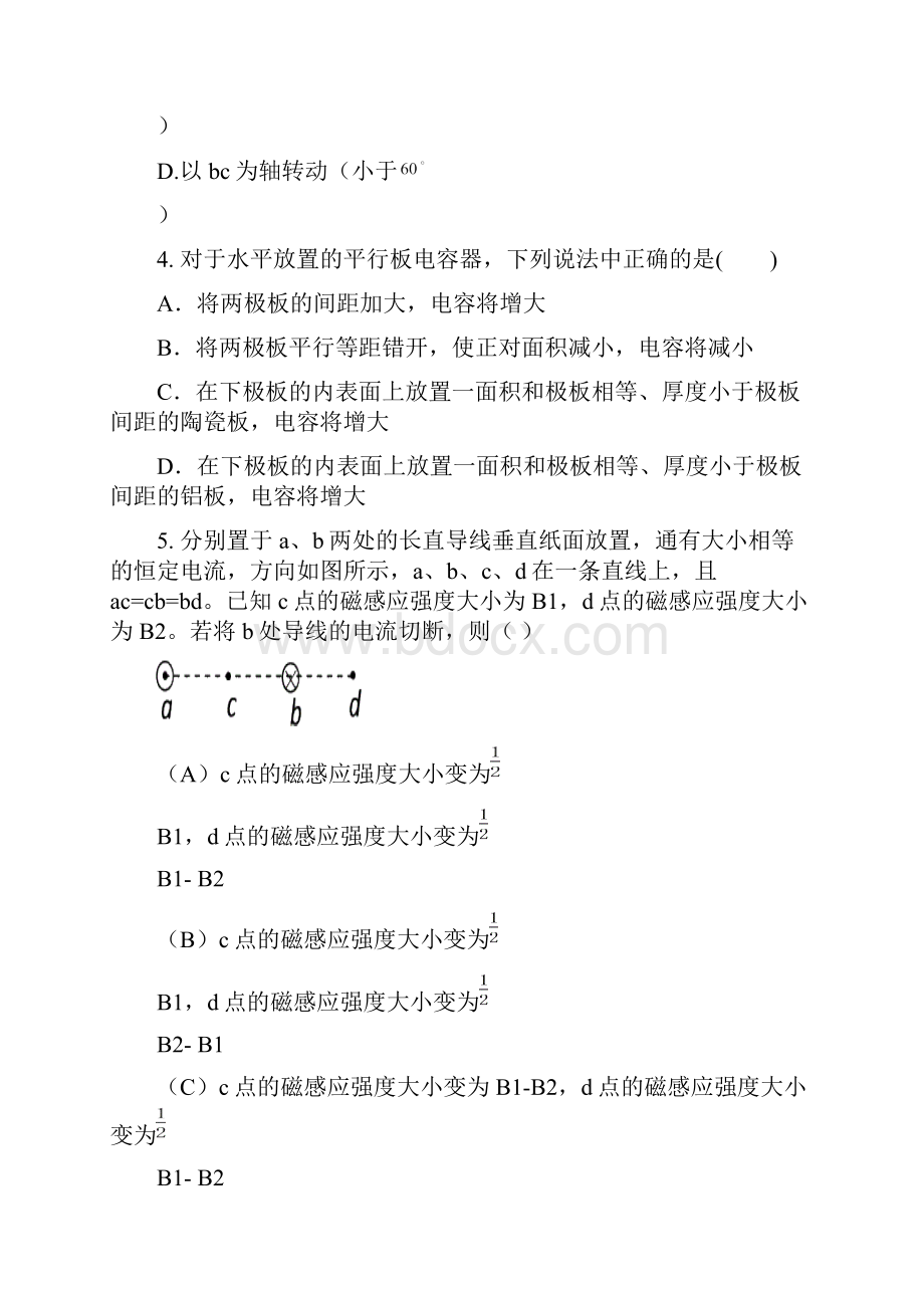 吉林省吉林一中学年高二物理月考试题新人教版.docx_第3页