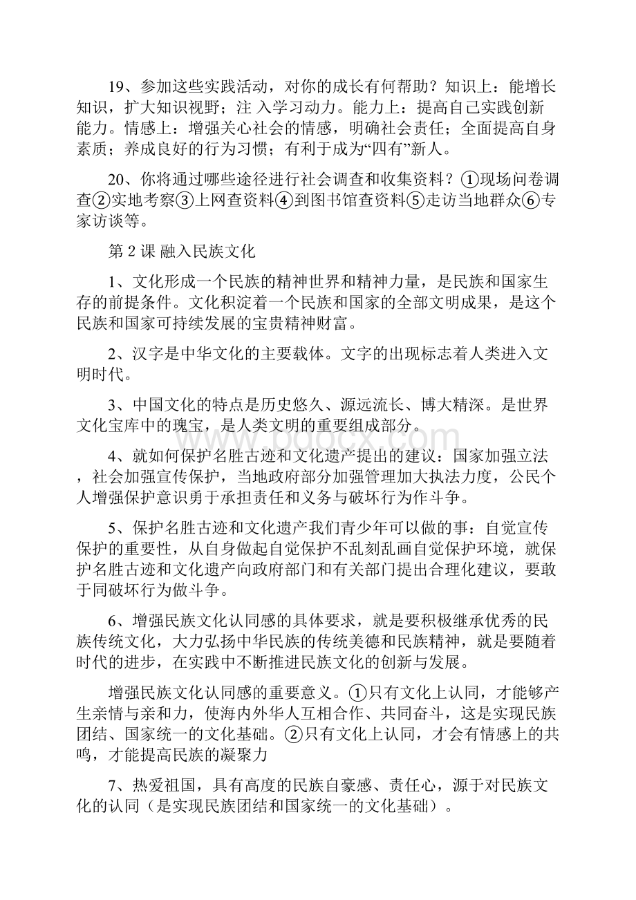 初三关键词句和问题整理.docx_第3页