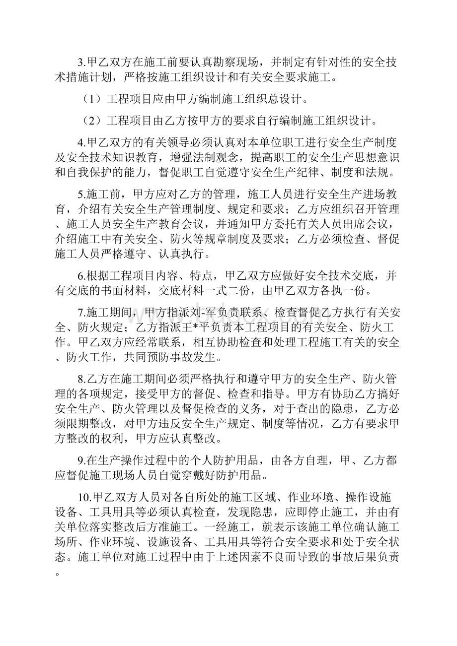 地下给排水管网安装分包工程安全管理合同三篇.docx_第2页