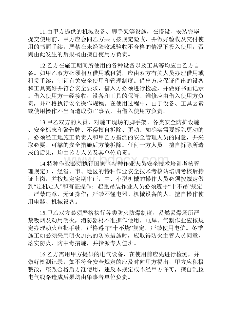 地下给排水管网安装分包工程安全管理合同三篇.docx_第3页