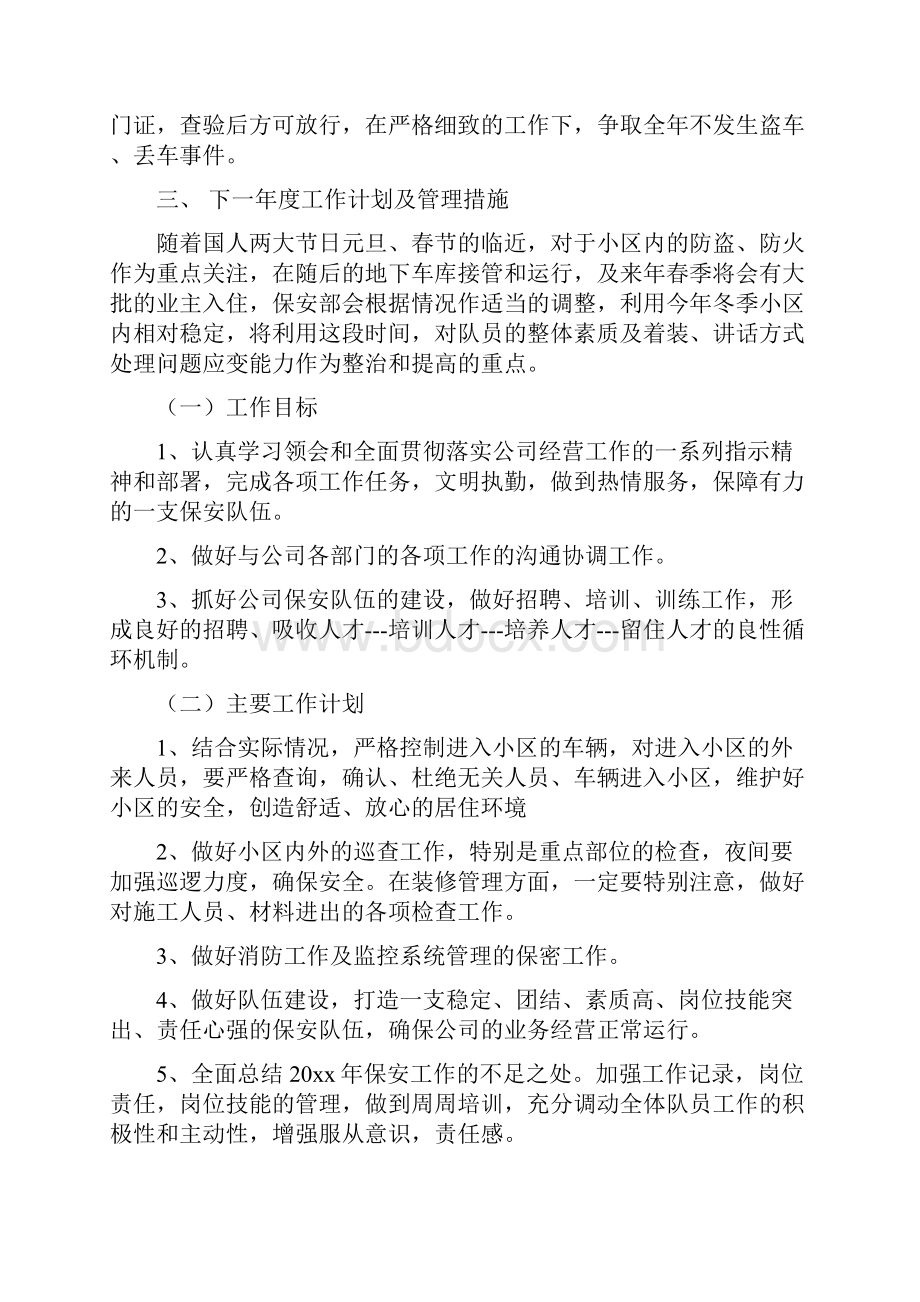 小区保安个人工作总结与小区保安主管工作总结汇编.docx_第3页