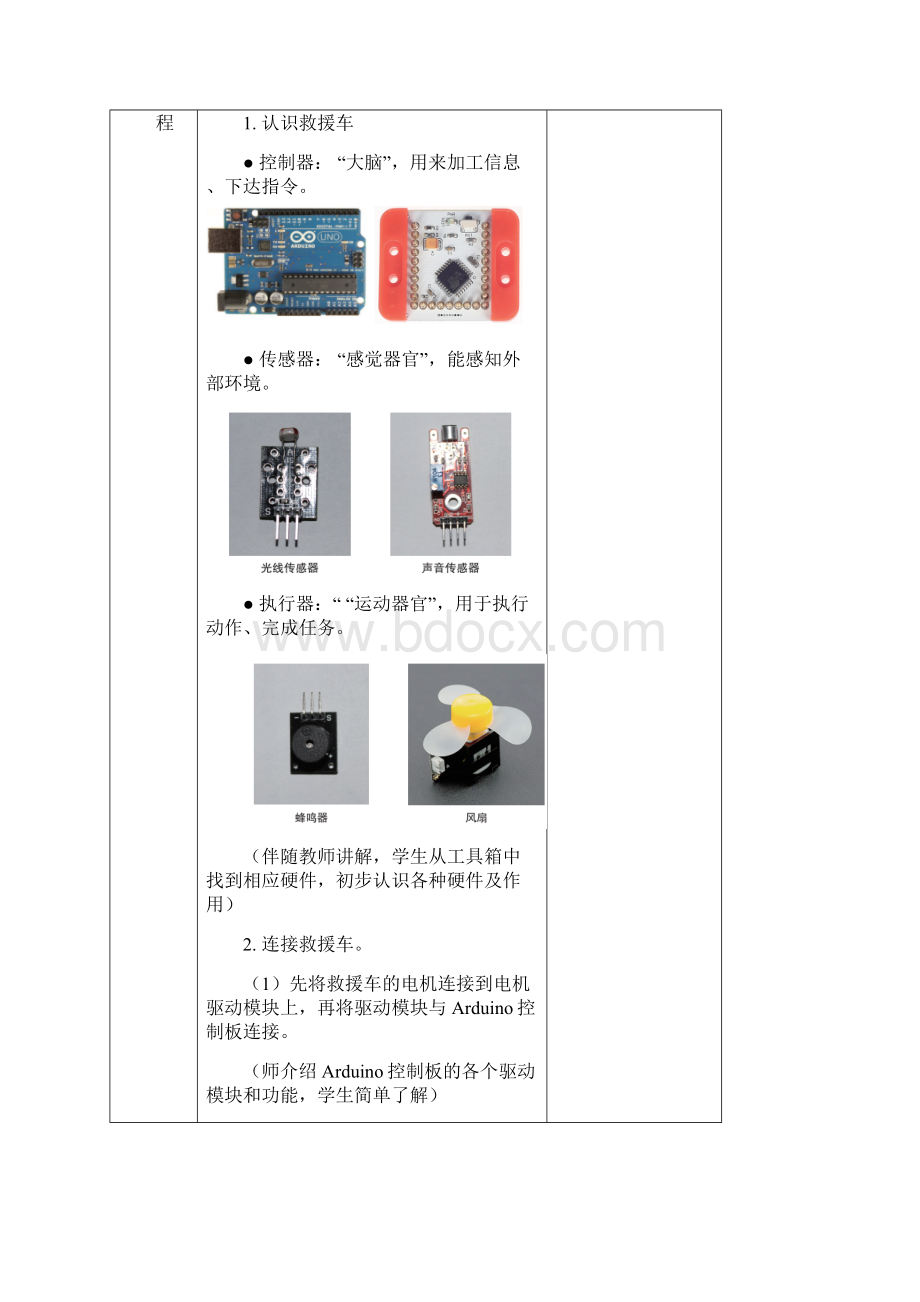 青岛版三年级起点六年级上册信息技术全册教案.docx_第2页