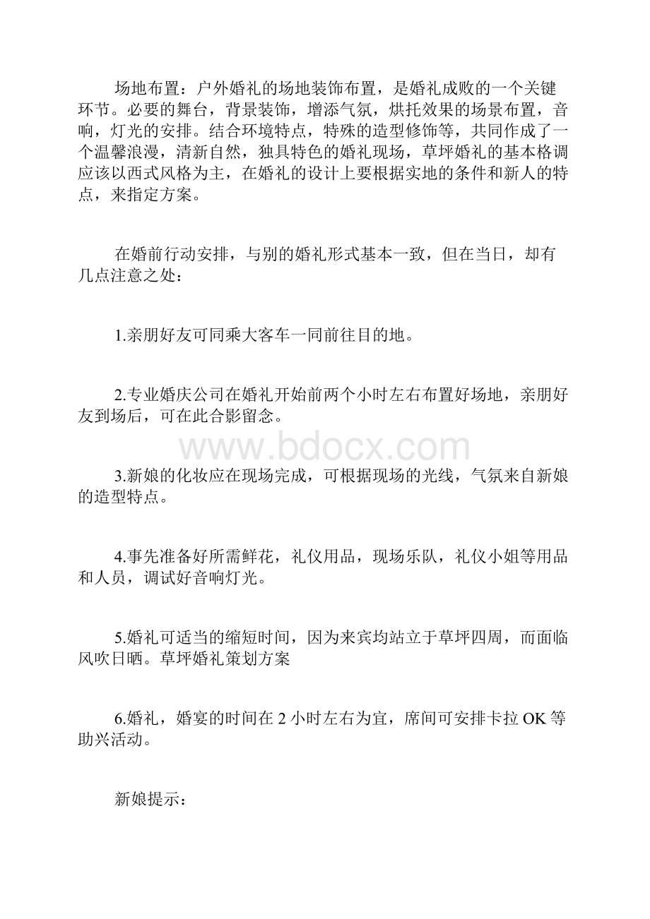 会场布置婚礼策划方案.docx_第2页