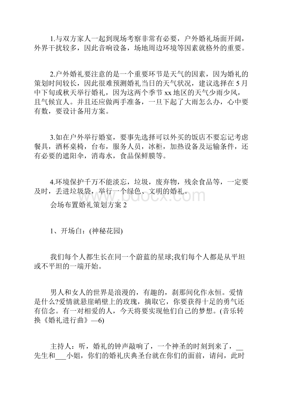 会场布置婚礼策划方案.docx_第3页