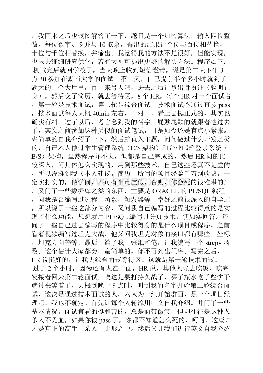 华为面试心得点滴总结大全.docx_第2页