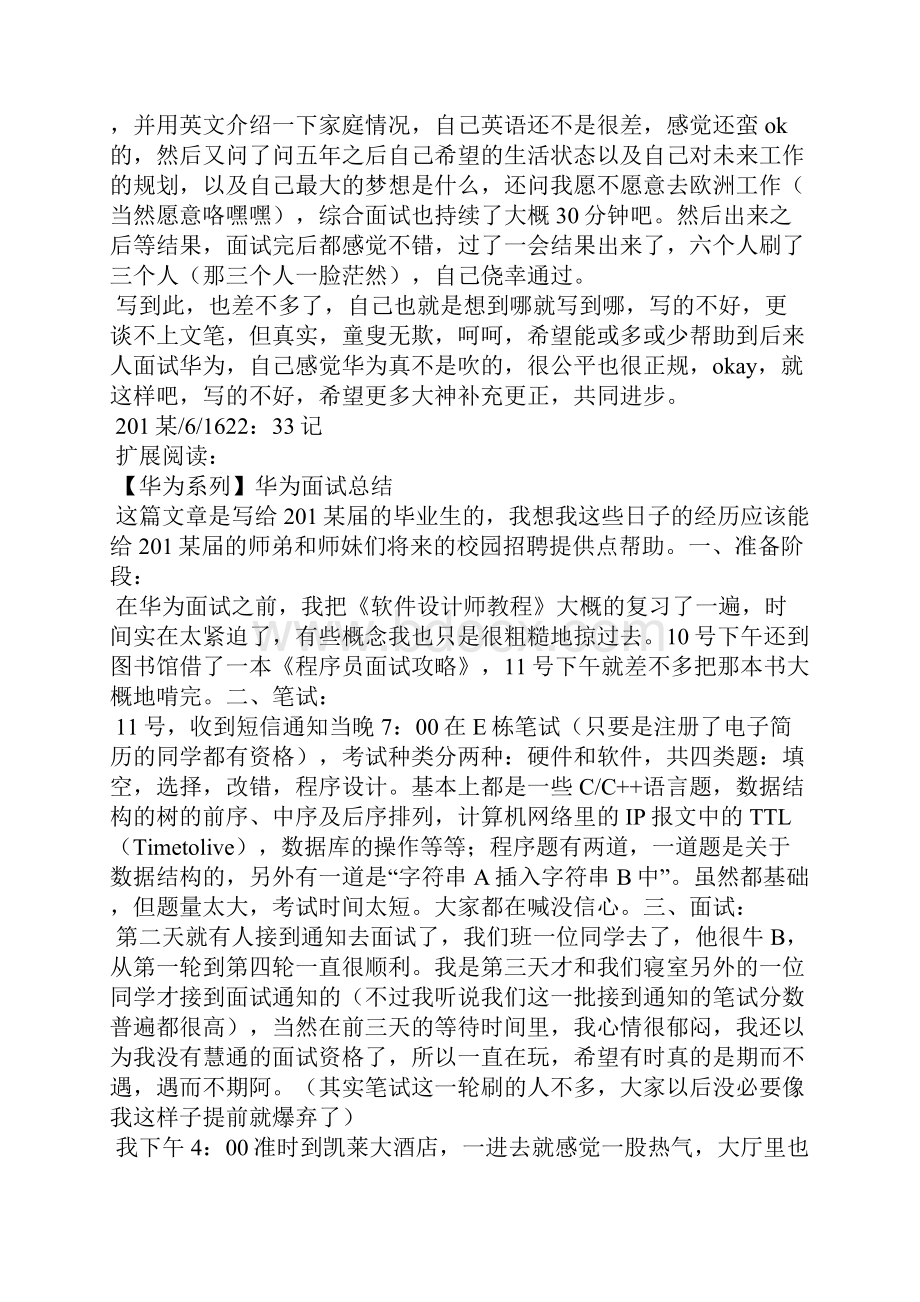 华为面试心得点滴总结大全.docx_第3页