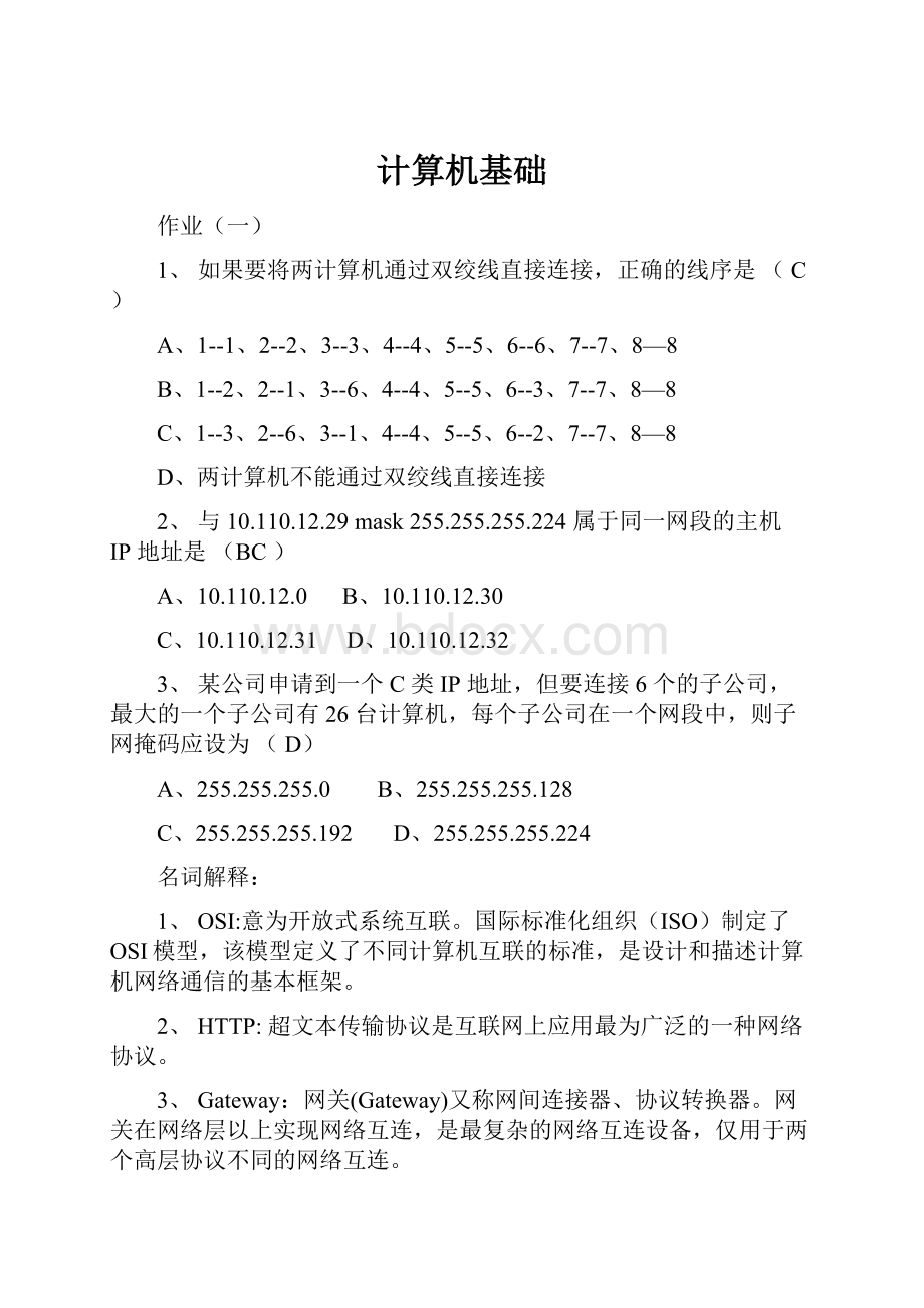 计算机基础.docx_第1页