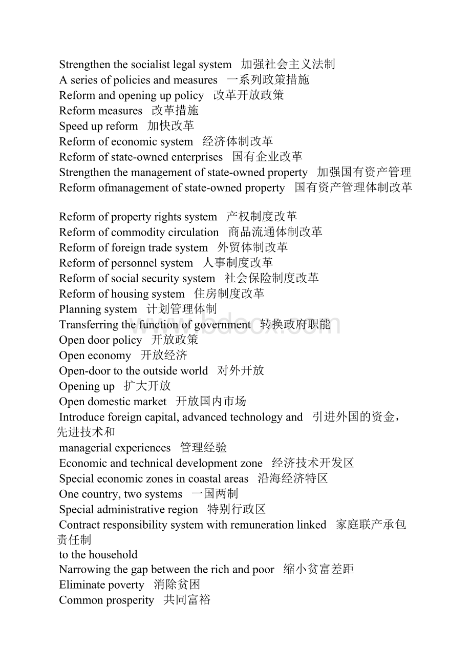 政治经济专业词汇一.docx_第2页