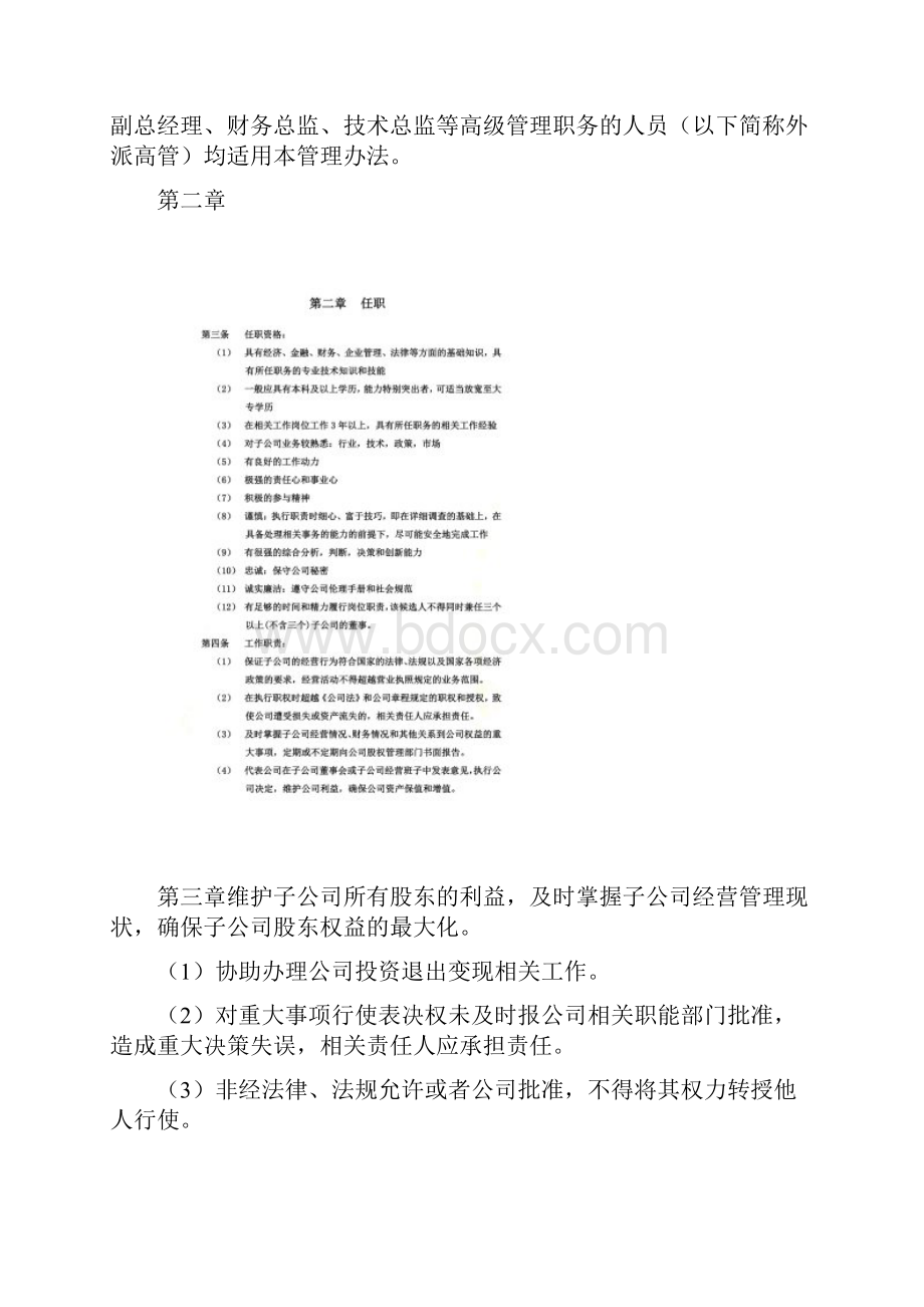 外派高管管理制度DOC 9页.docx_第2页