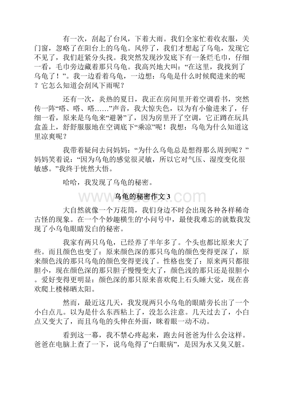 乌龟的秘密作文350字精选10篇.docx_第2页