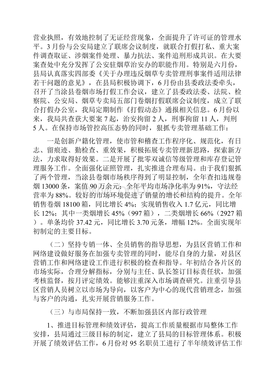 述职报告烟草局局长.docx_第2页