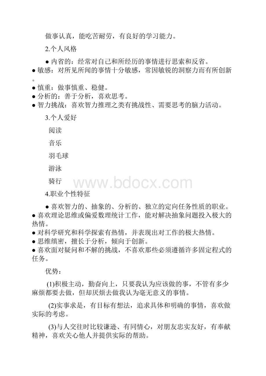 机电设备维修与管理专业《职业规划书》.docx_第2页