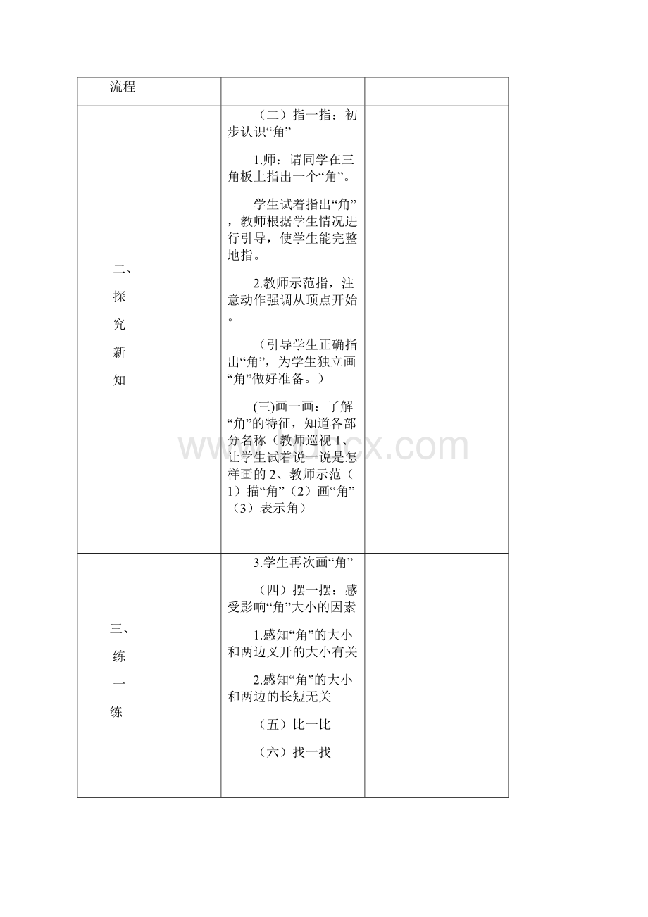 新北师大版二年级数学下册第六单元教案.docx_第3页