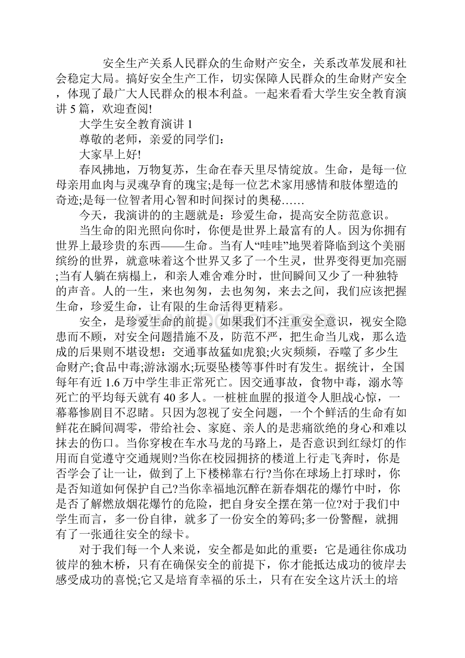 大学生安全教育演讲.docx_第2页