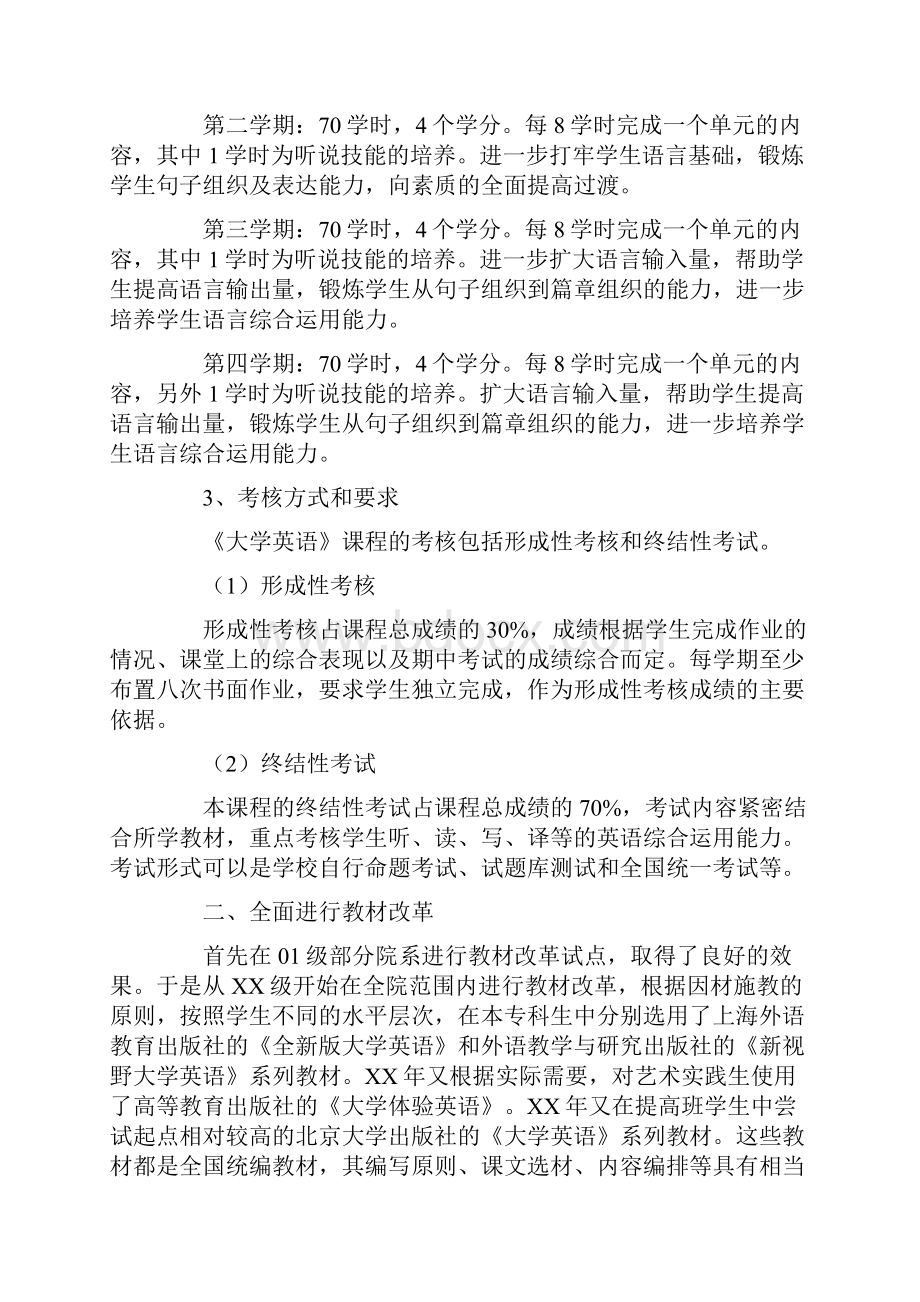 大学英语教师工作总结范文.docx_第2页