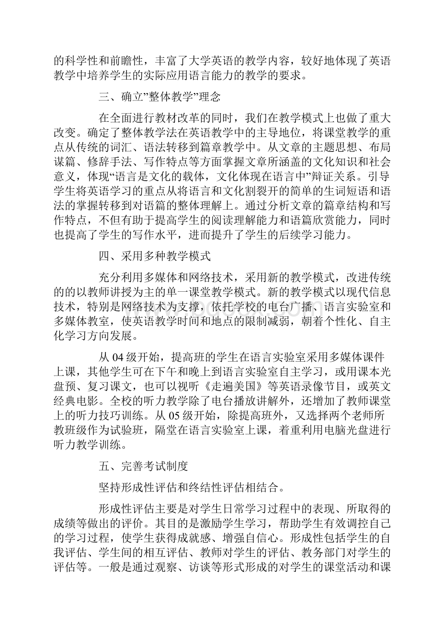 大学英语教师工作总结范文.docx_第3页