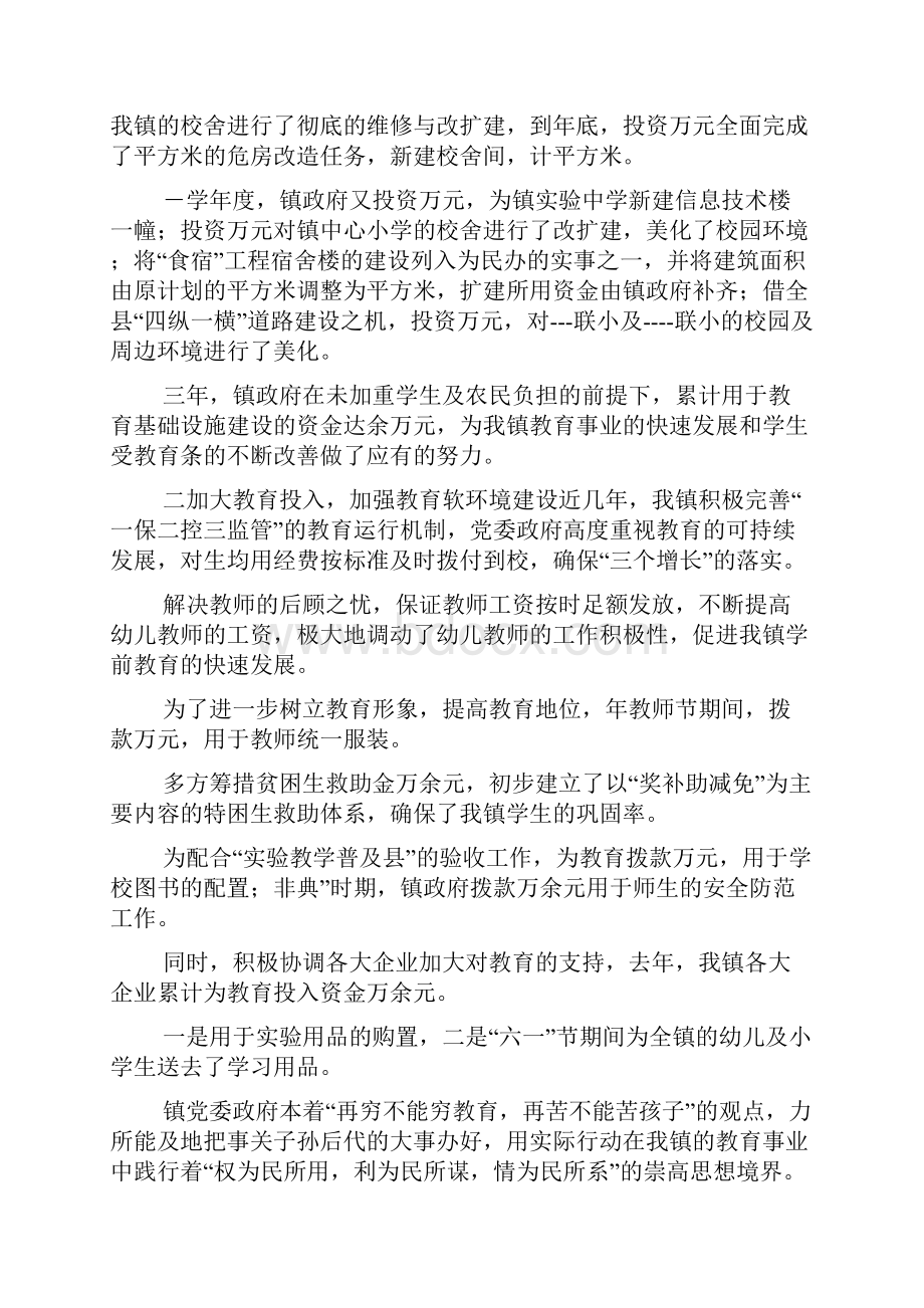 XX镇在全县教育工作会议上的讲话发言.docx_第2页