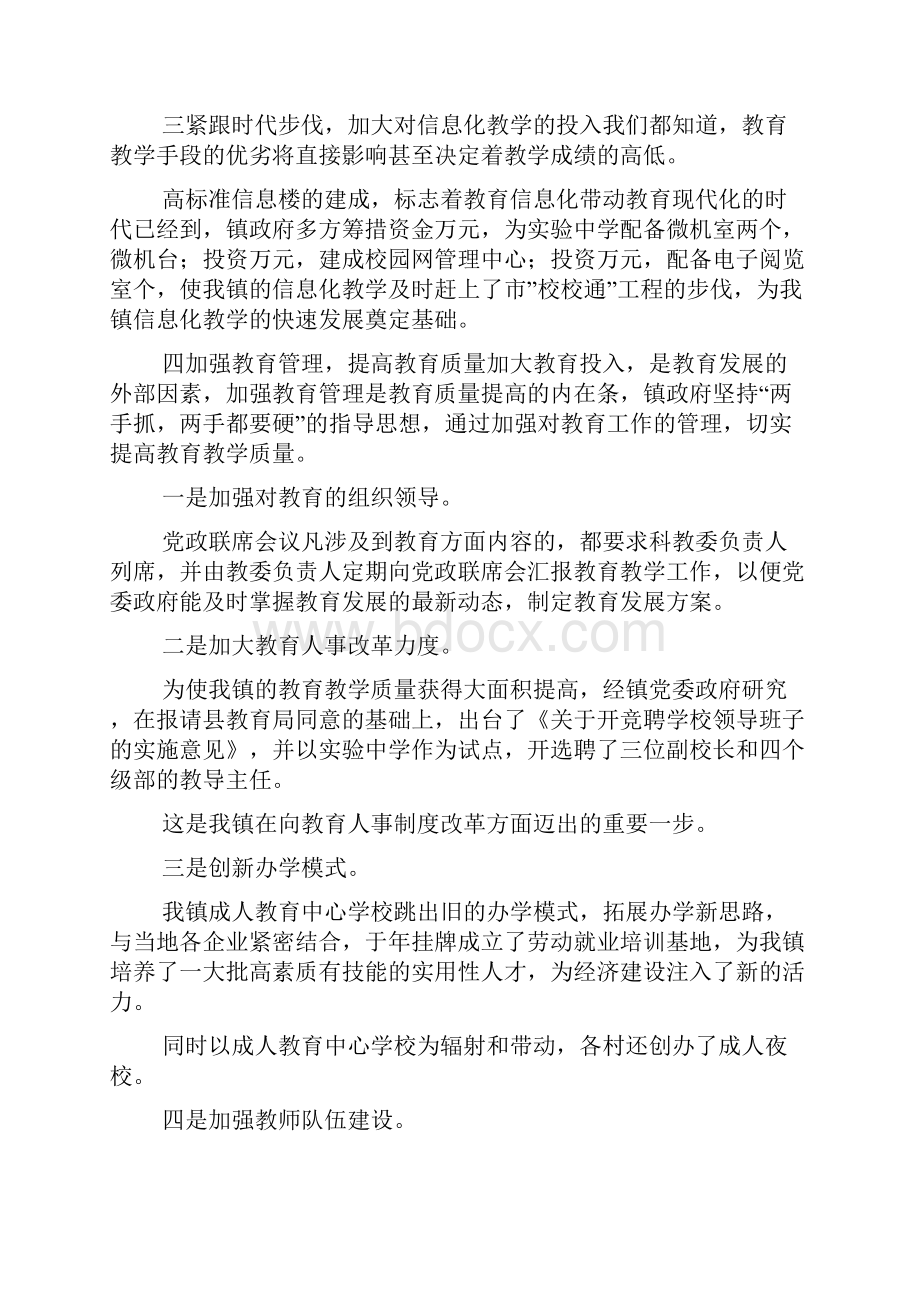 XX镇在全县教育工作会议上的讲话发言.docx_第3页