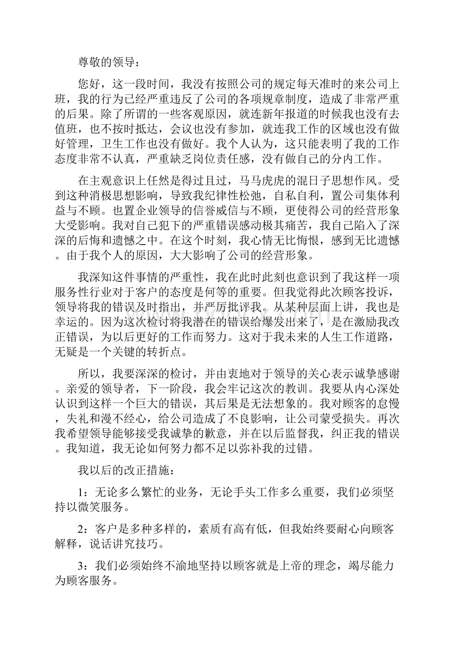 工作态度万能检讨书范文.docx_第2页