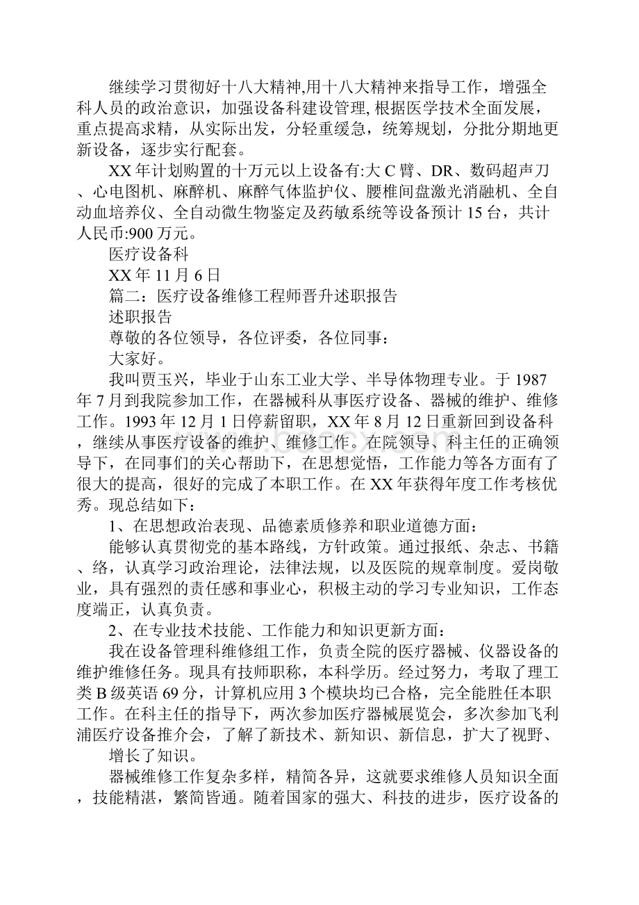 医疗设备述职报告.docx_第2页