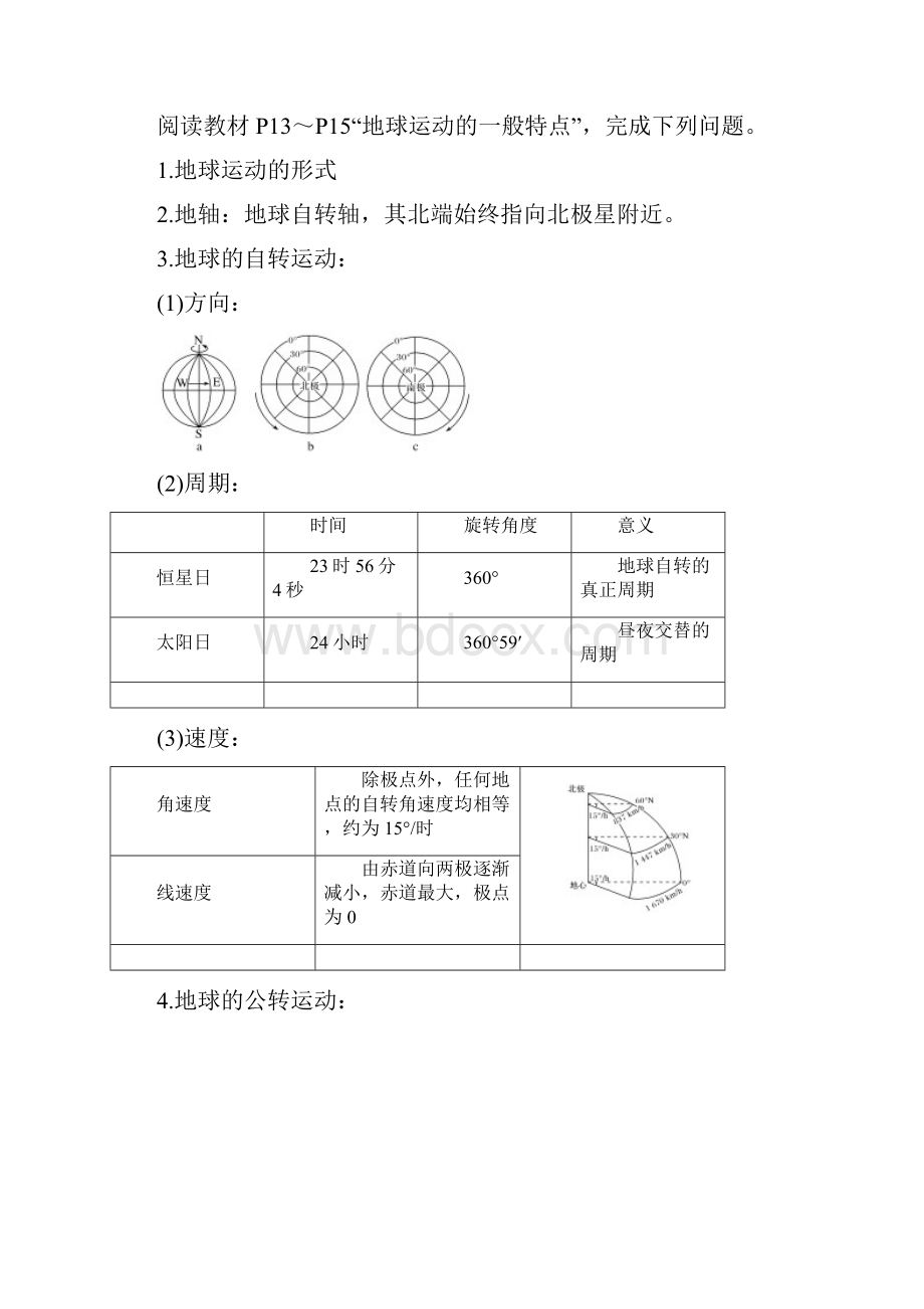 K12教育学习资料学习四省市版高中地理 第一章 行星地球 第三节 地球.docx_第2页