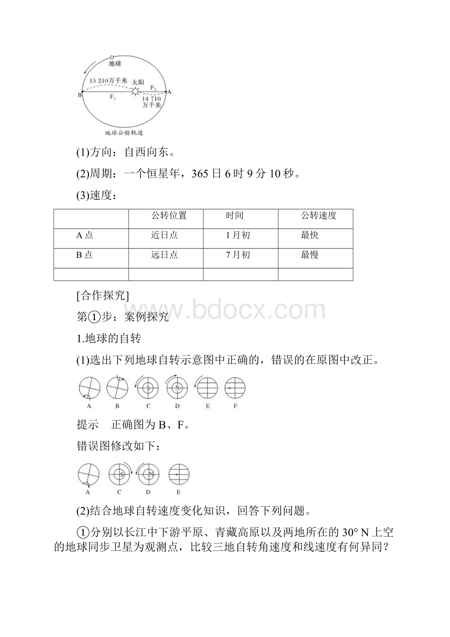 K12教育学习资料学习四省市版高中地理 第一章 行星地球 第三节 地球.docx_第3页