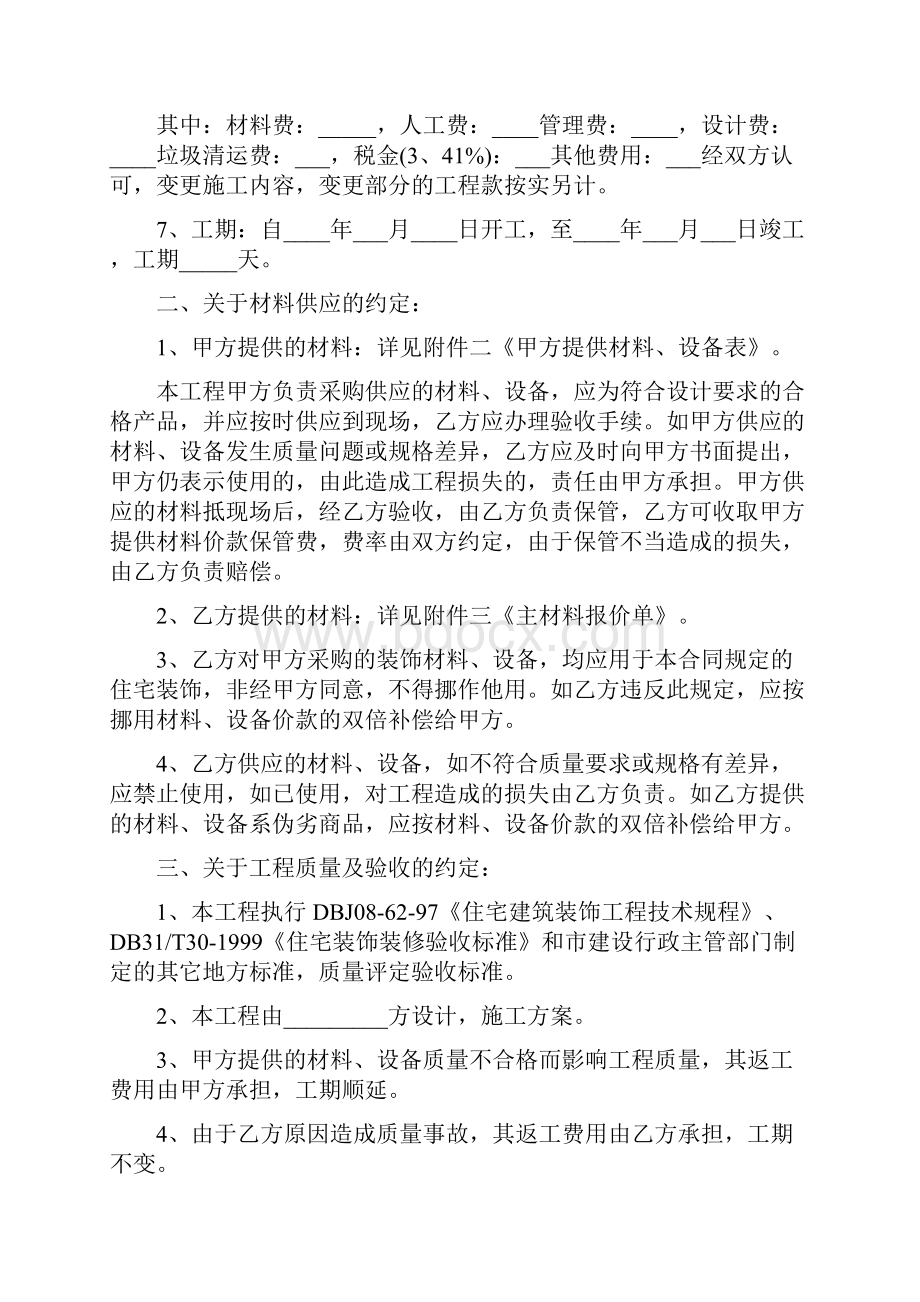 家庭装修的合同docx.docx_第2页