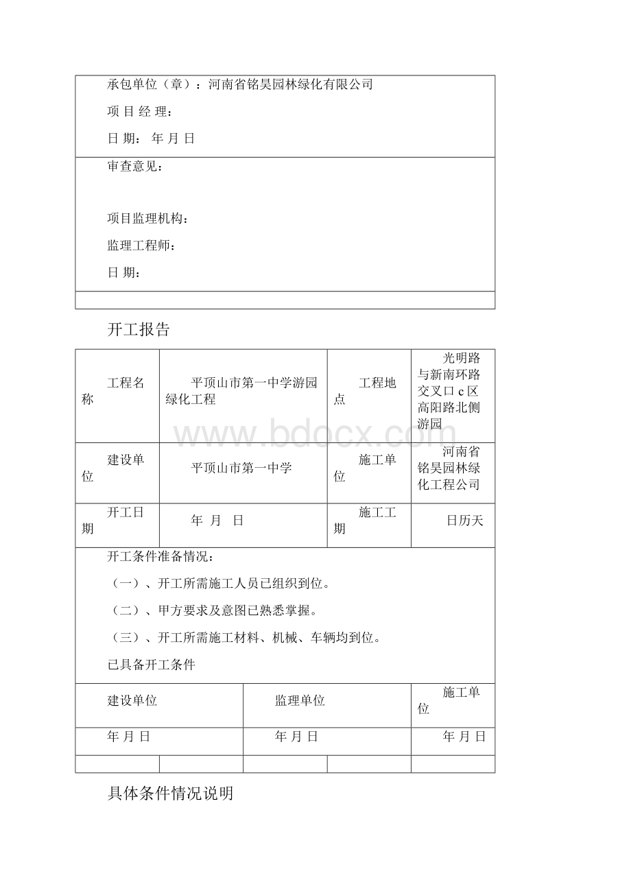 9A文园林绿化竣工资料全套.docx_第2页