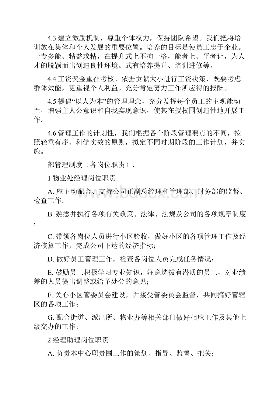 物业公共管理制度.docx_第3页