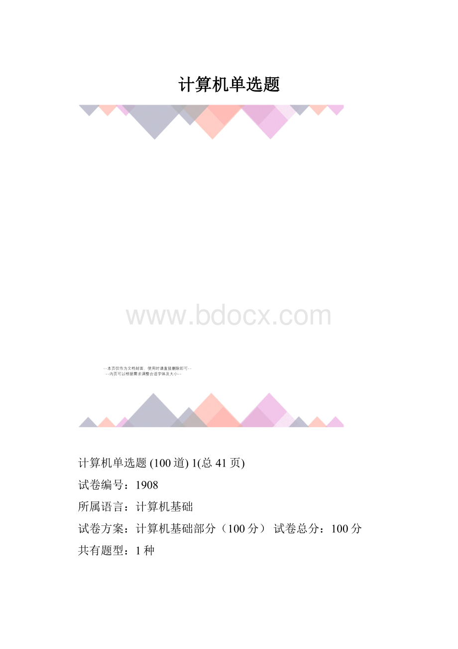 计算机单选题.docx_第1页